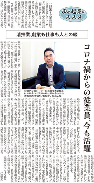 日経MJ記事