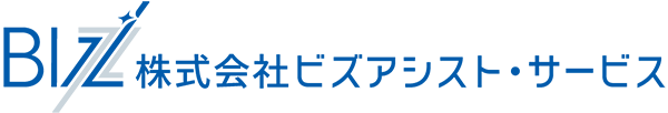 株式会社ビズアシスト・サービス